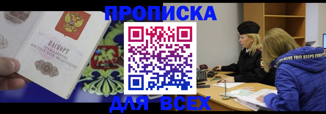 прописка 2025 в Чайковском