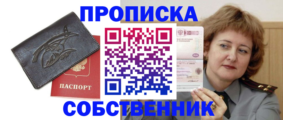 временная регистрация собственник в Чайковском